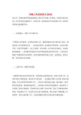 对账工作总结范文2025