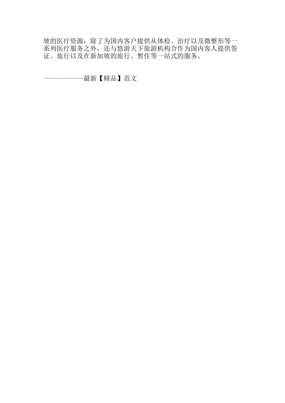 对话安其：新加坡高端医疗资源并非遥不可及_第2页