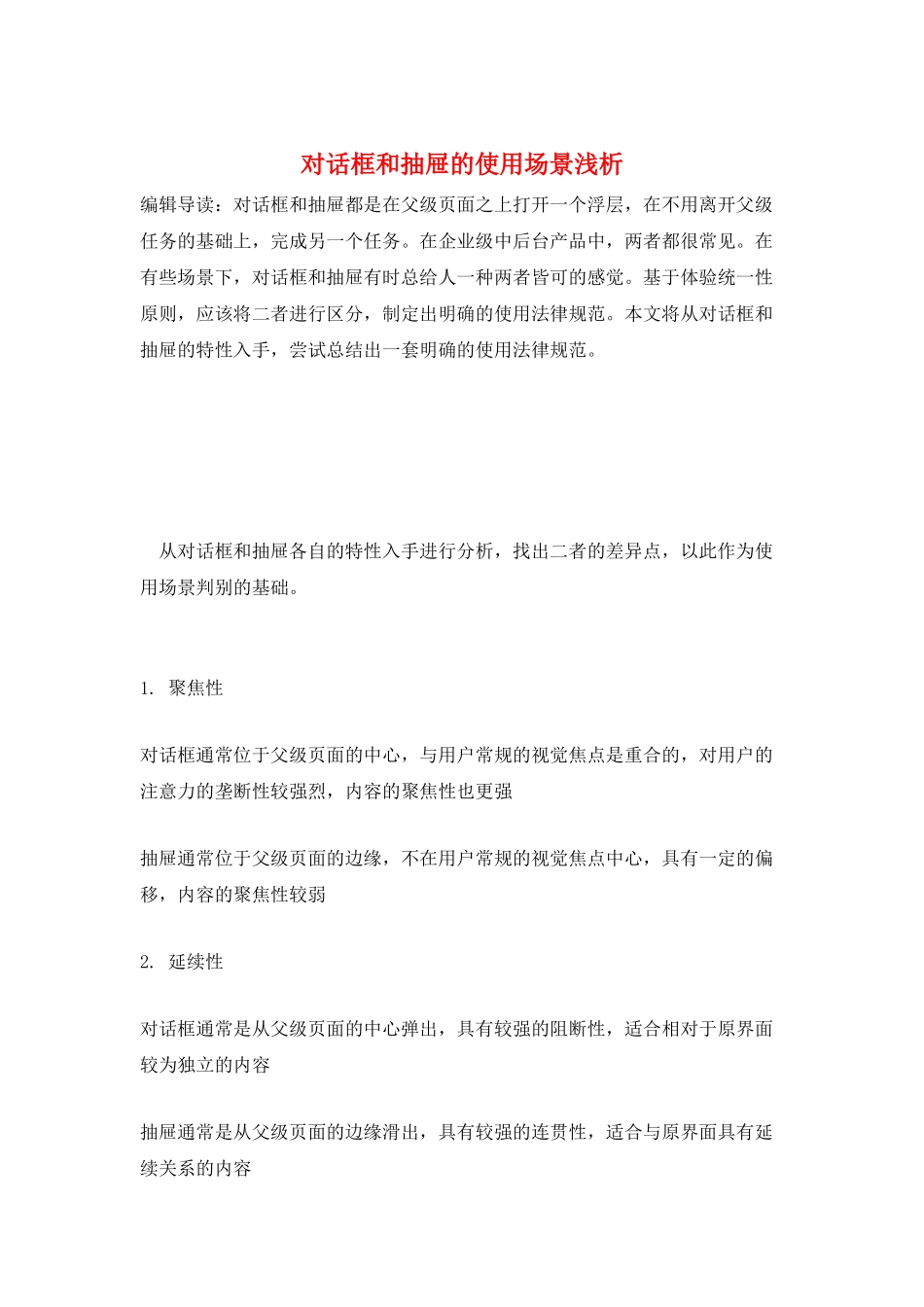 对话框和抽屉的使用场景浅析_第1页