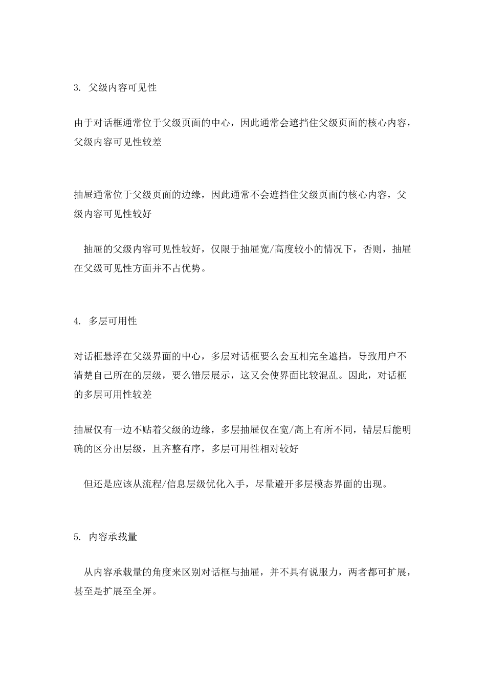 对话框和抽屉的使用场景浅析_第2页