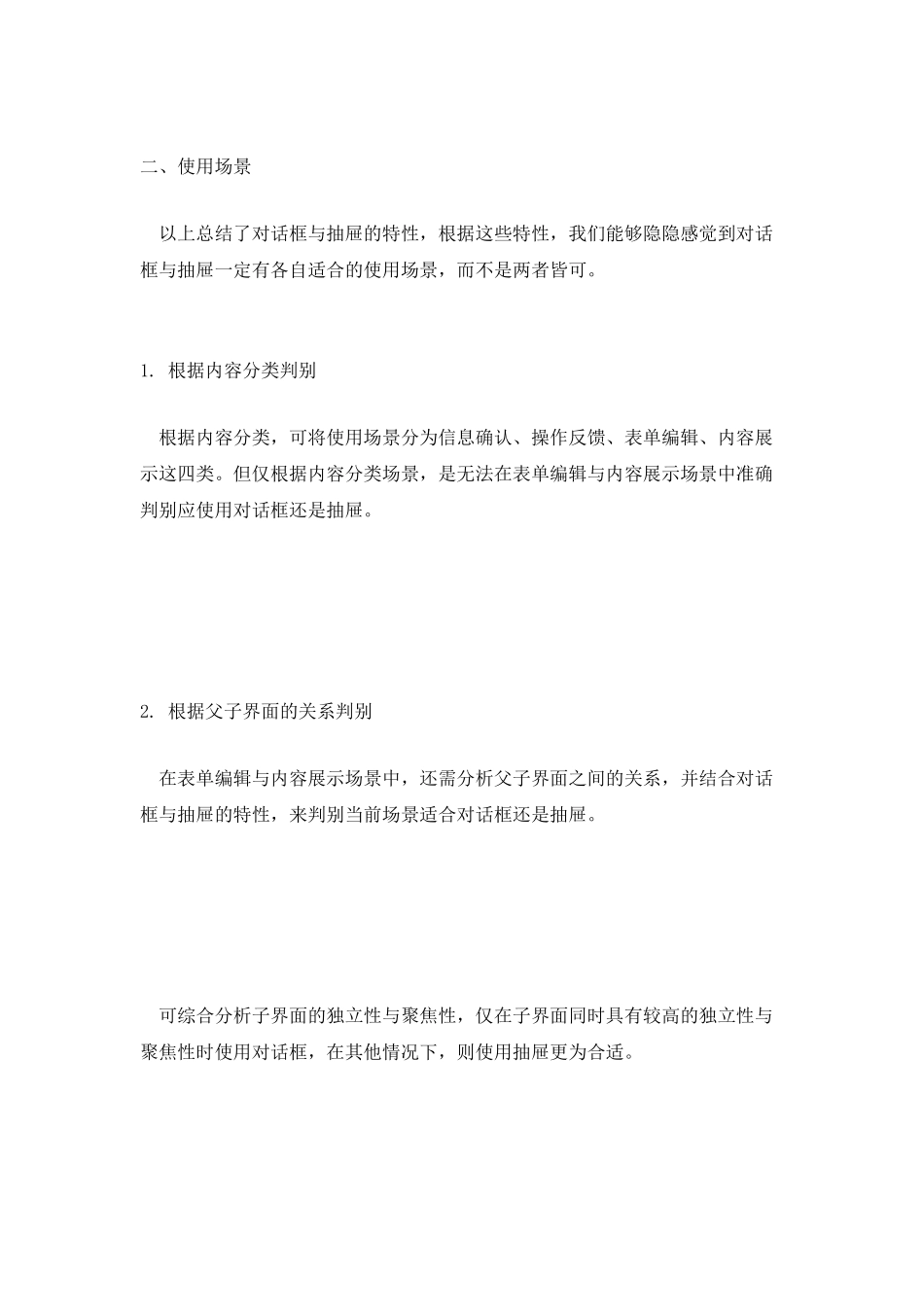 对话框和抽屉的使用场景浅析_第3页