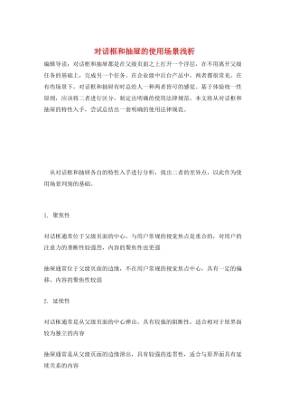对话框和抽屉的使用场景浅析