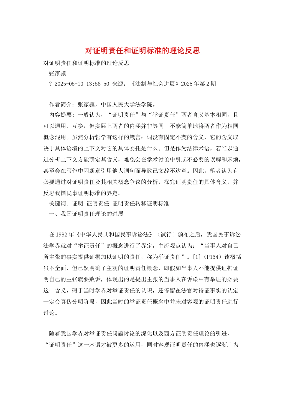 对证明责任和证明标准的理论反思_第1页