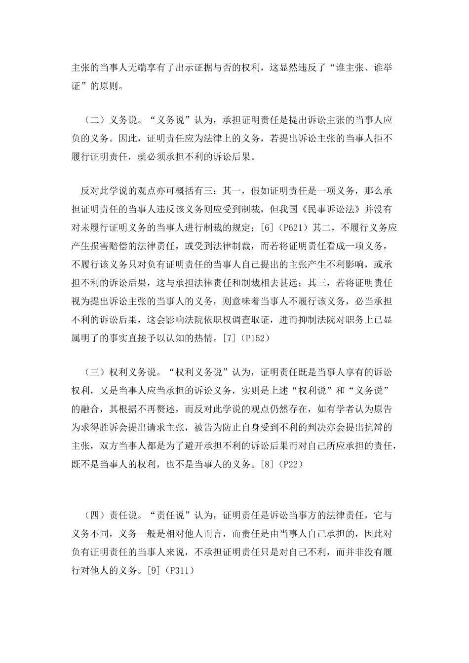 对证明责任和证明标准的理论反思_第3页