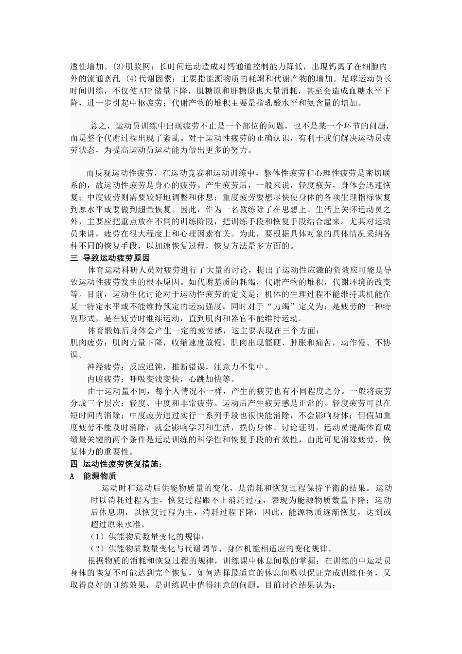 对运动性疲劳的产生及恢复的综述_第2页