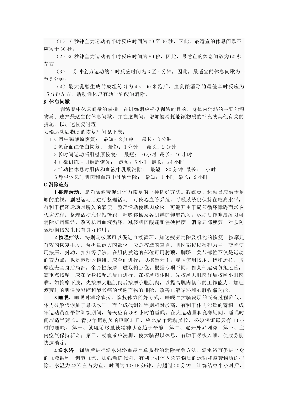 对运动性疲劳的产生及恢复的综述_第3页