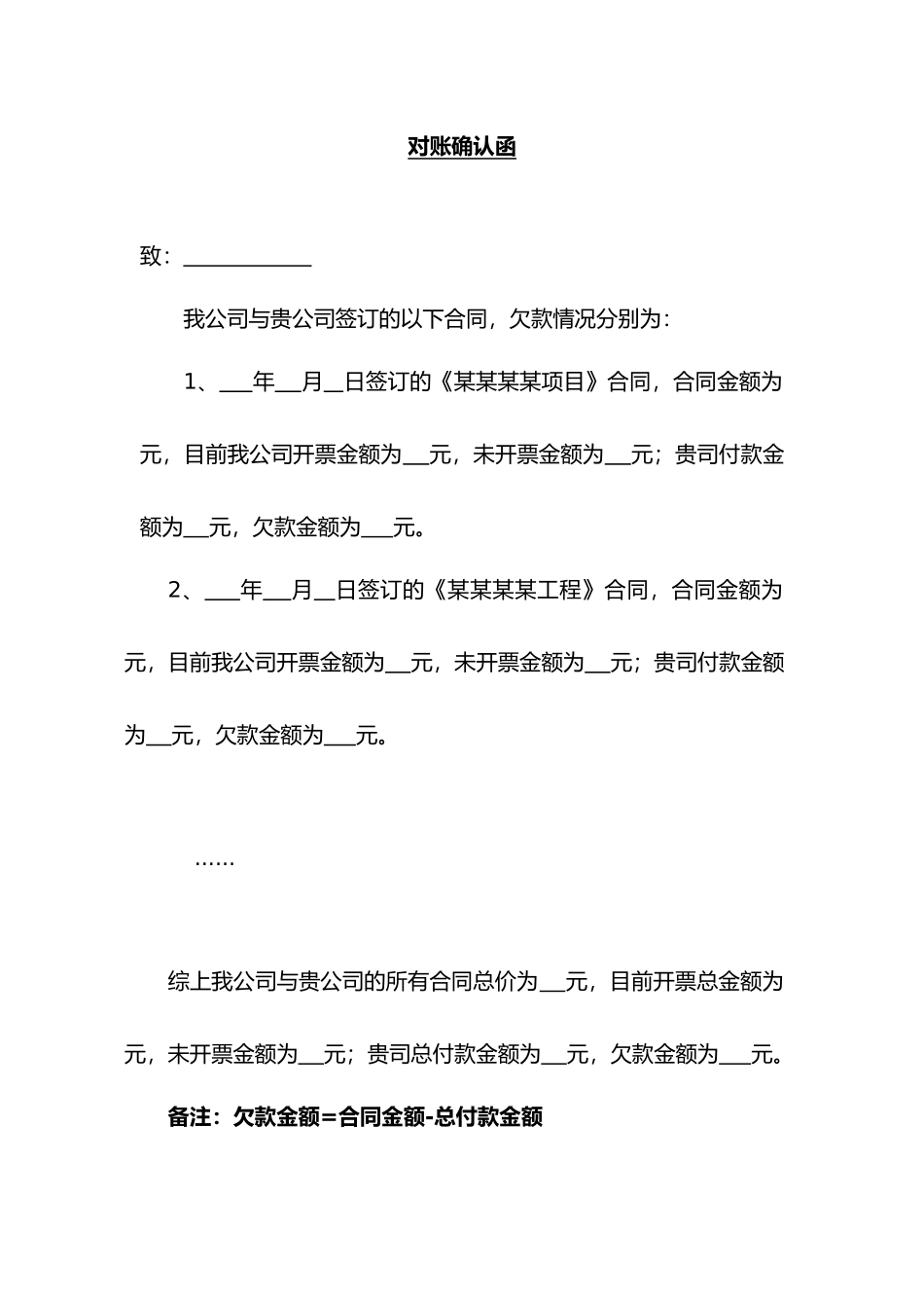 对账确认函word文档（精编版）_第1页