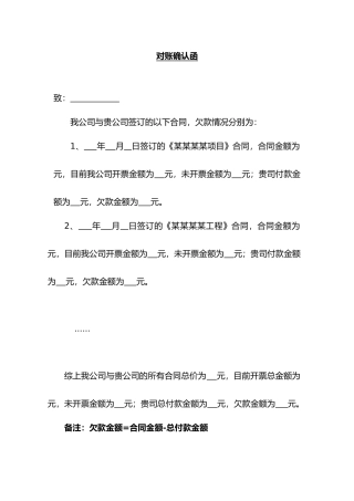 对账确认函word文档（精编版）