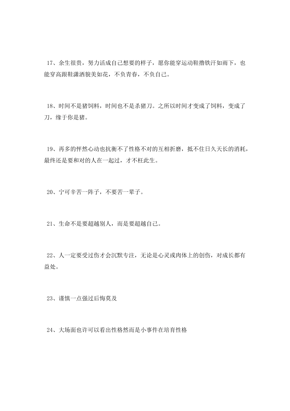 对迷茫有用的励志句子_第2页