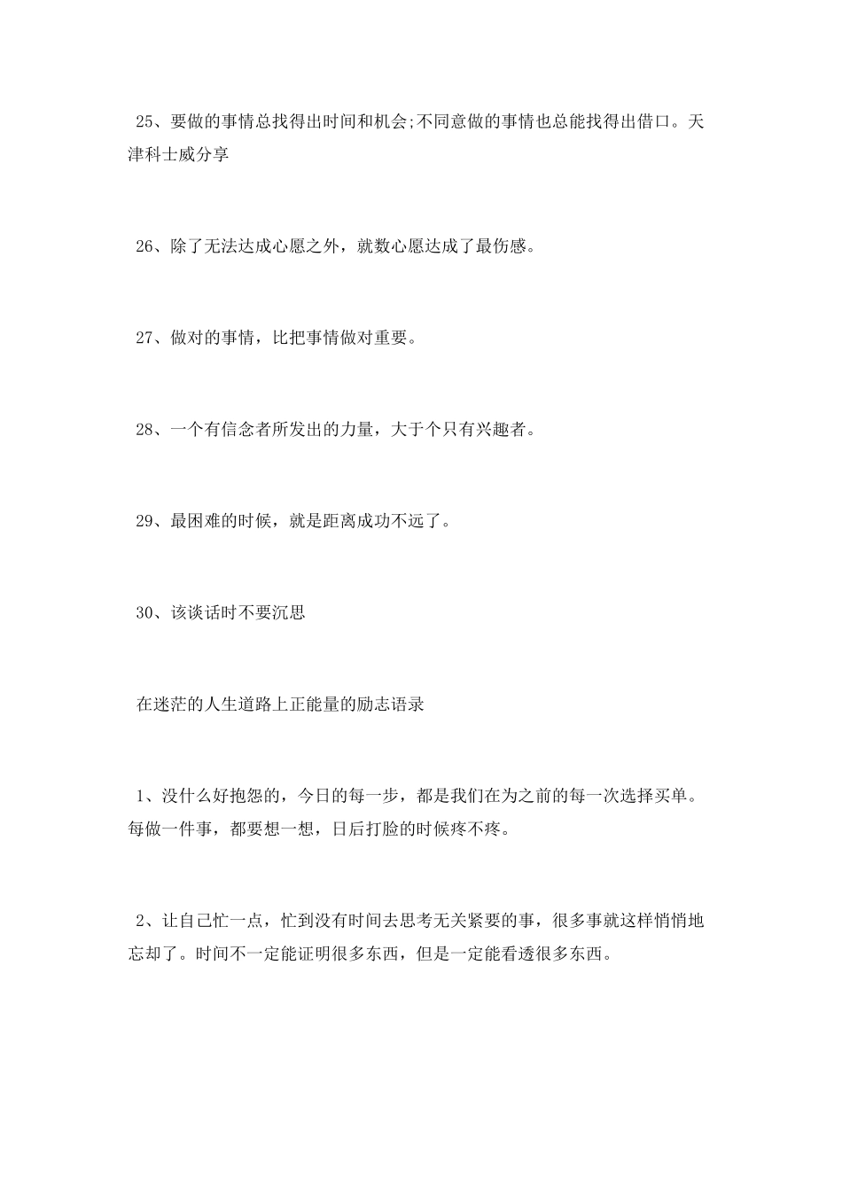 对迷茫有用的励志句子_第3页