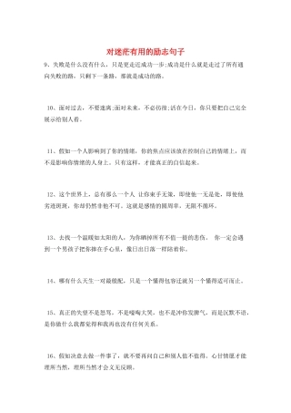 对迷茫有用的励志句子