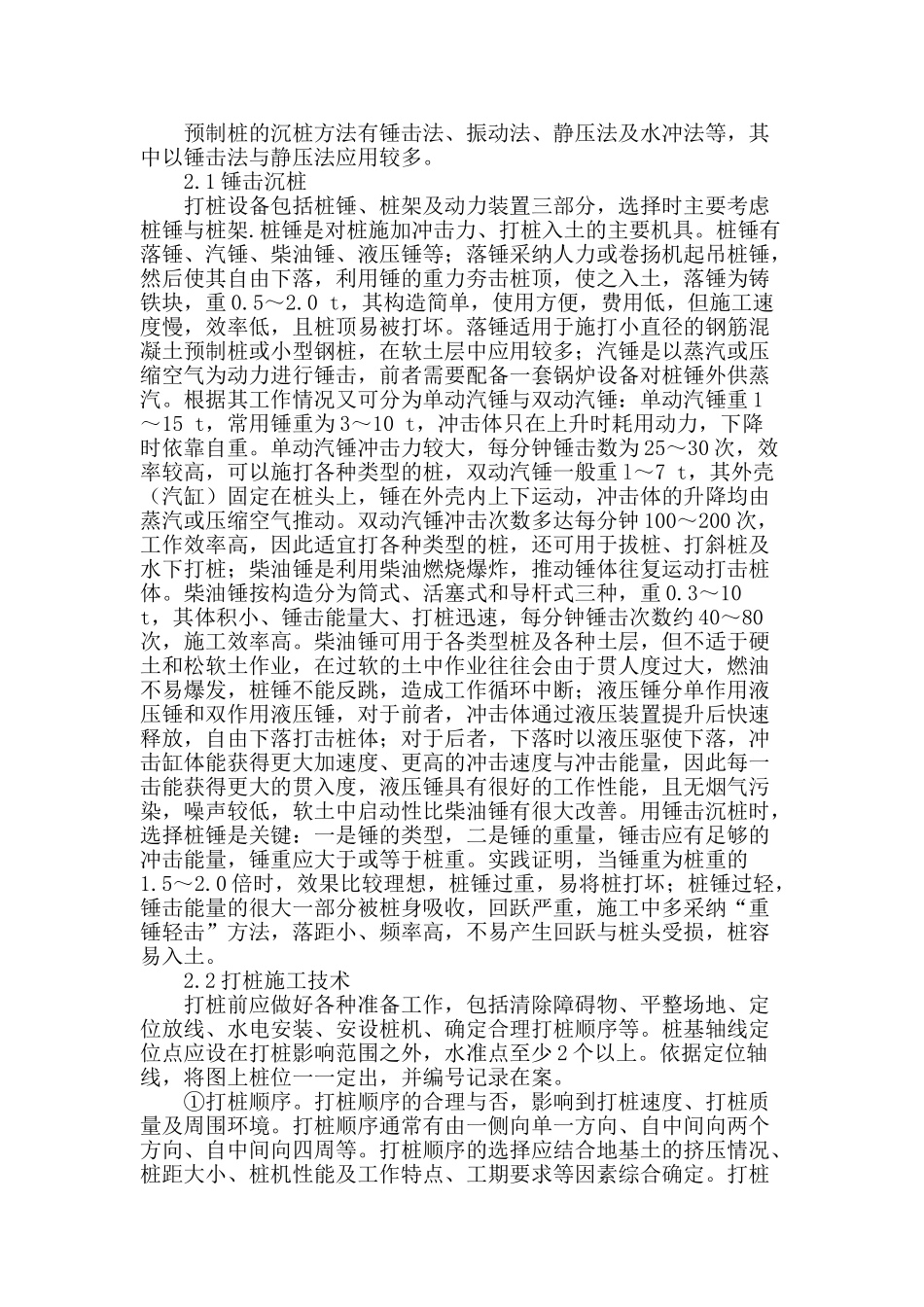 对钢筋混凝土预制桩施工的探讨_第2页