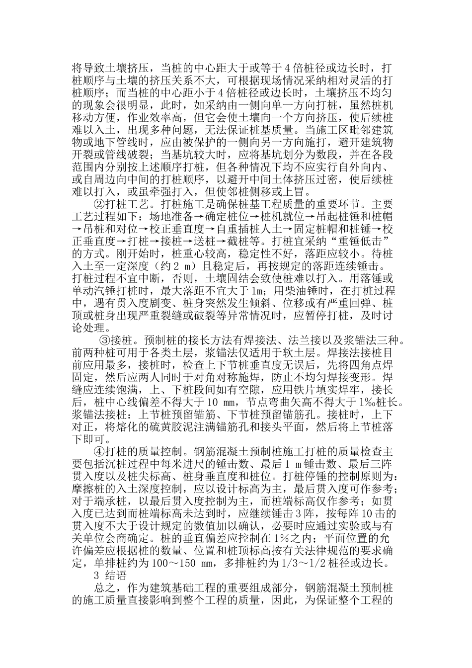 对钢筋混凝土预制桩施工的探讨_第3页