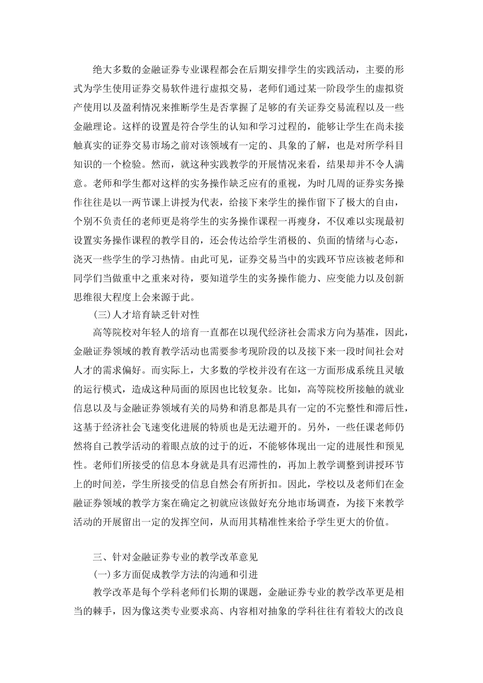 对金融证券专业的金融教学改革_第2页