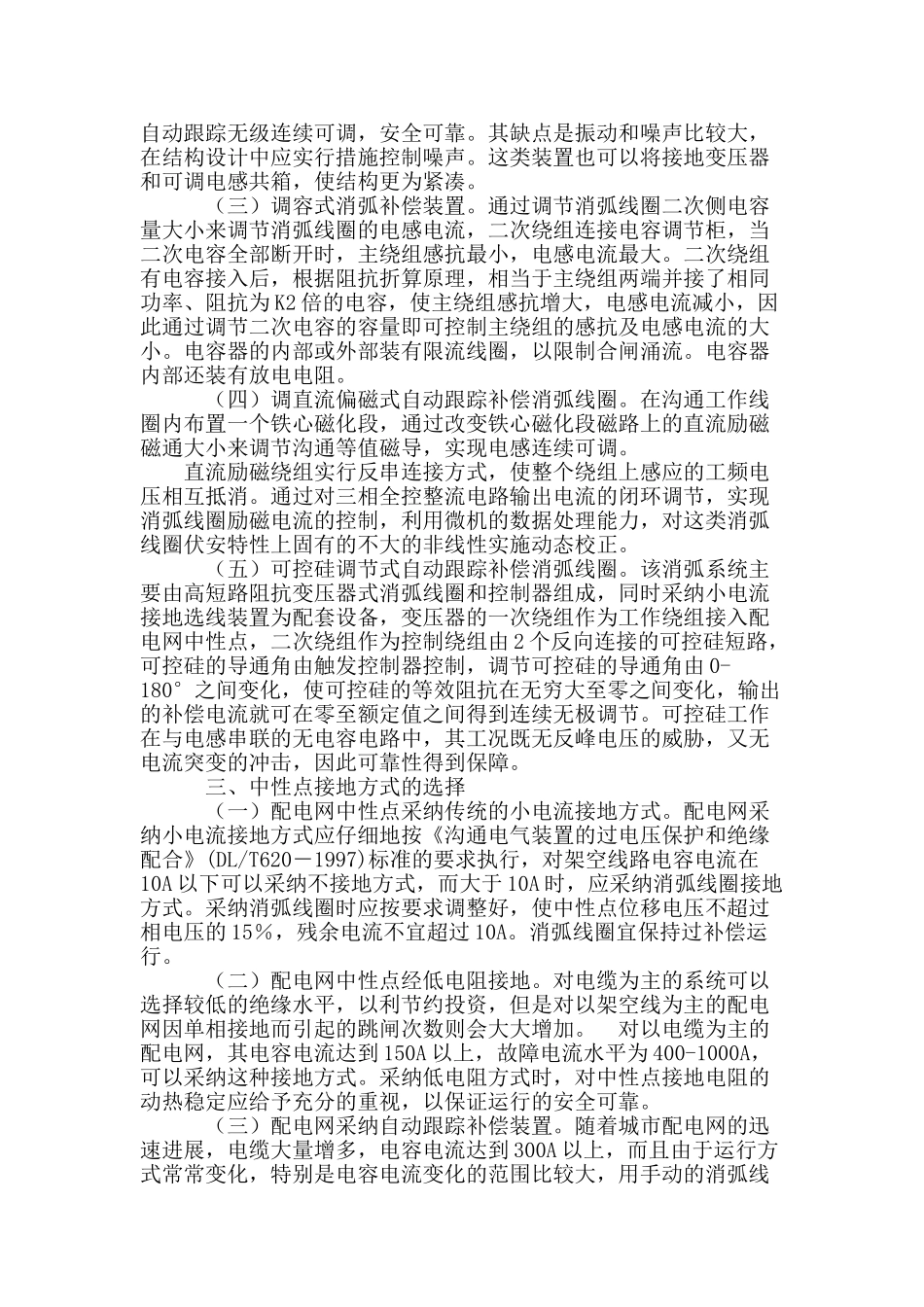 对配电网中性点接地方式的分析及选择_第2页