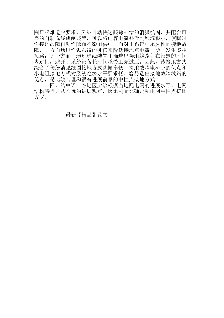 对配电网中性点接地方式的分析及选择_第3页