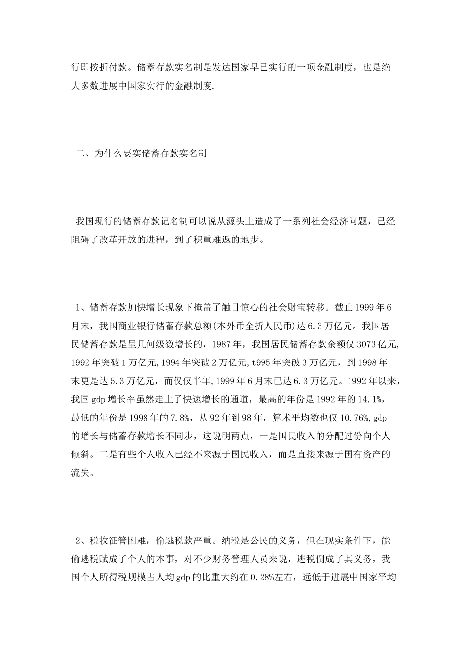 对银行储蓄存款实名制的一点探讨_第2页