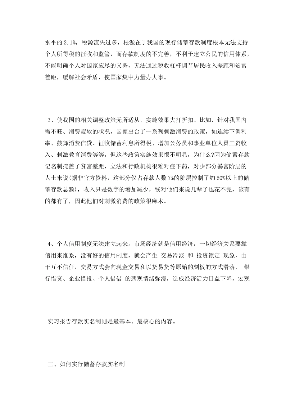 对银行储蓄存款实名制的一点探讨_第3页
