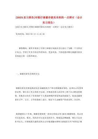 对银行储蓄存款实名制的一点探讨
