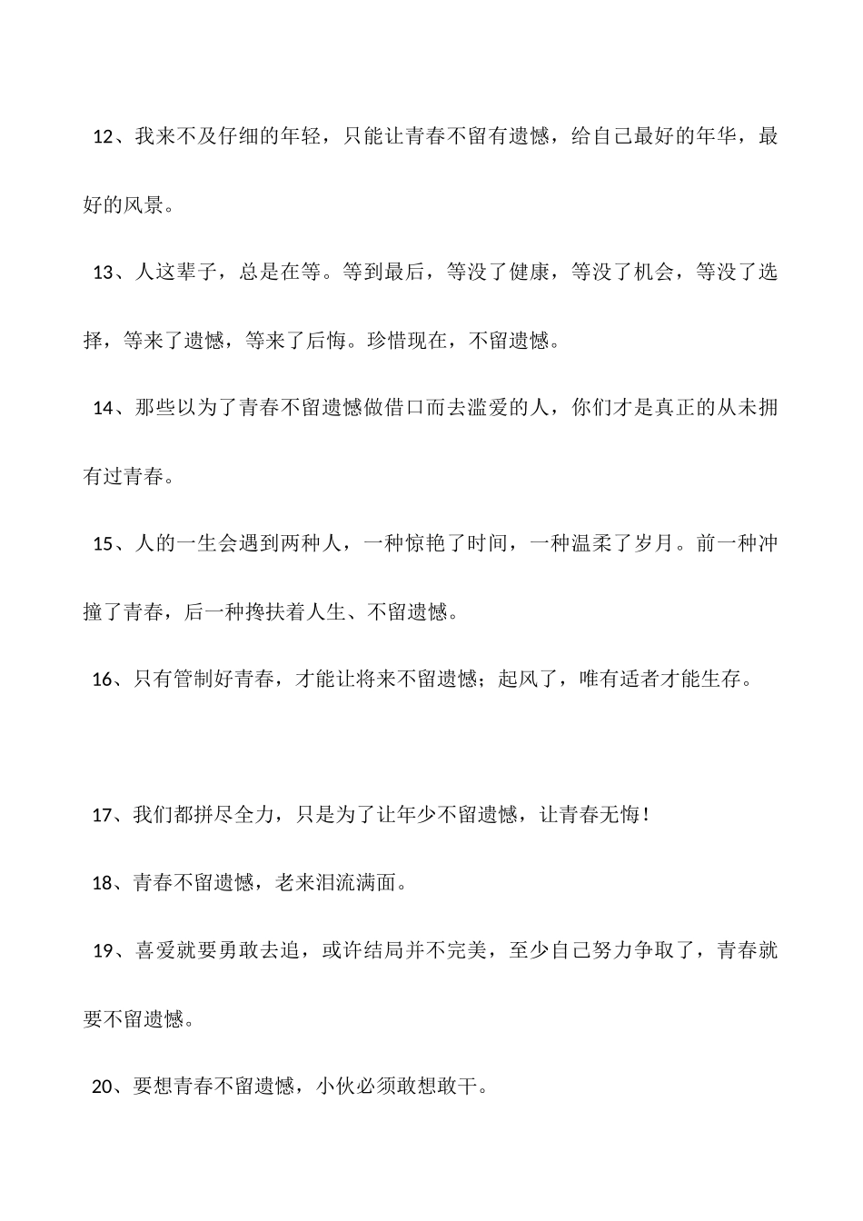 对青春不留遗憾的句子-别给自己留下遗憾的美句_第2页