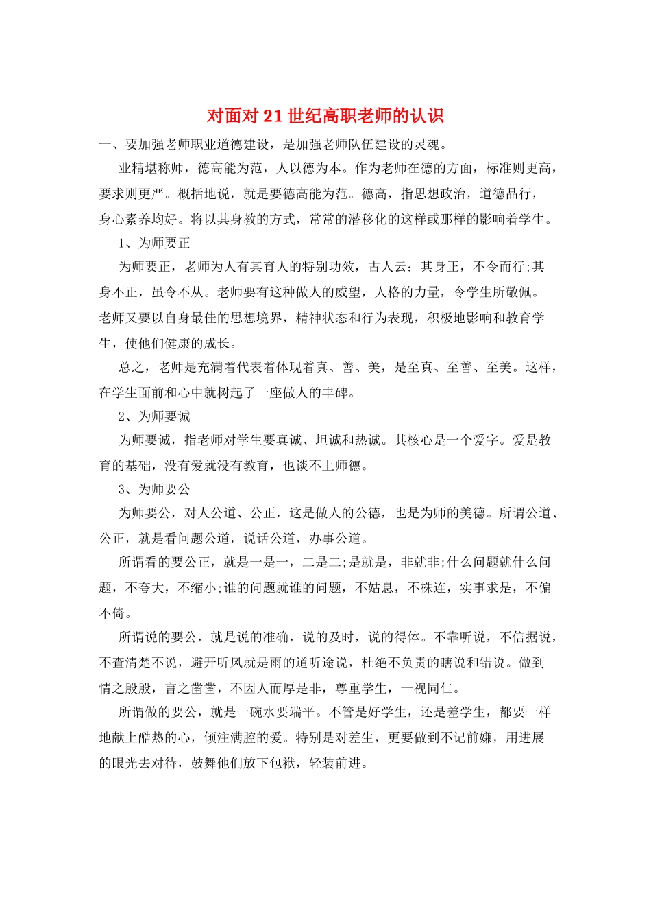 对面向21世纪高职教师的认识_第1页