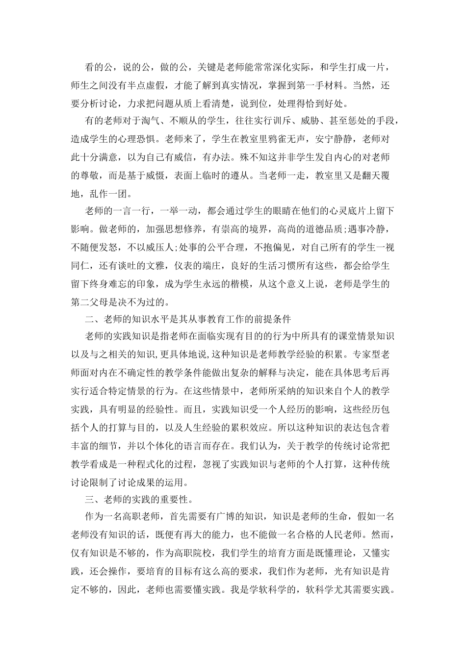 对面向21世纪高职教师的认识_第2页