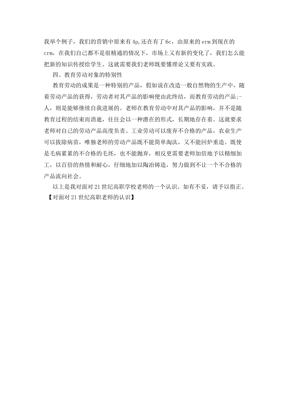 对面向21世纪高职教师的认识_第3页