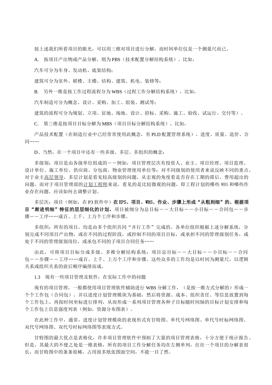 对项目管理软件多维结构模型的思考_第2页