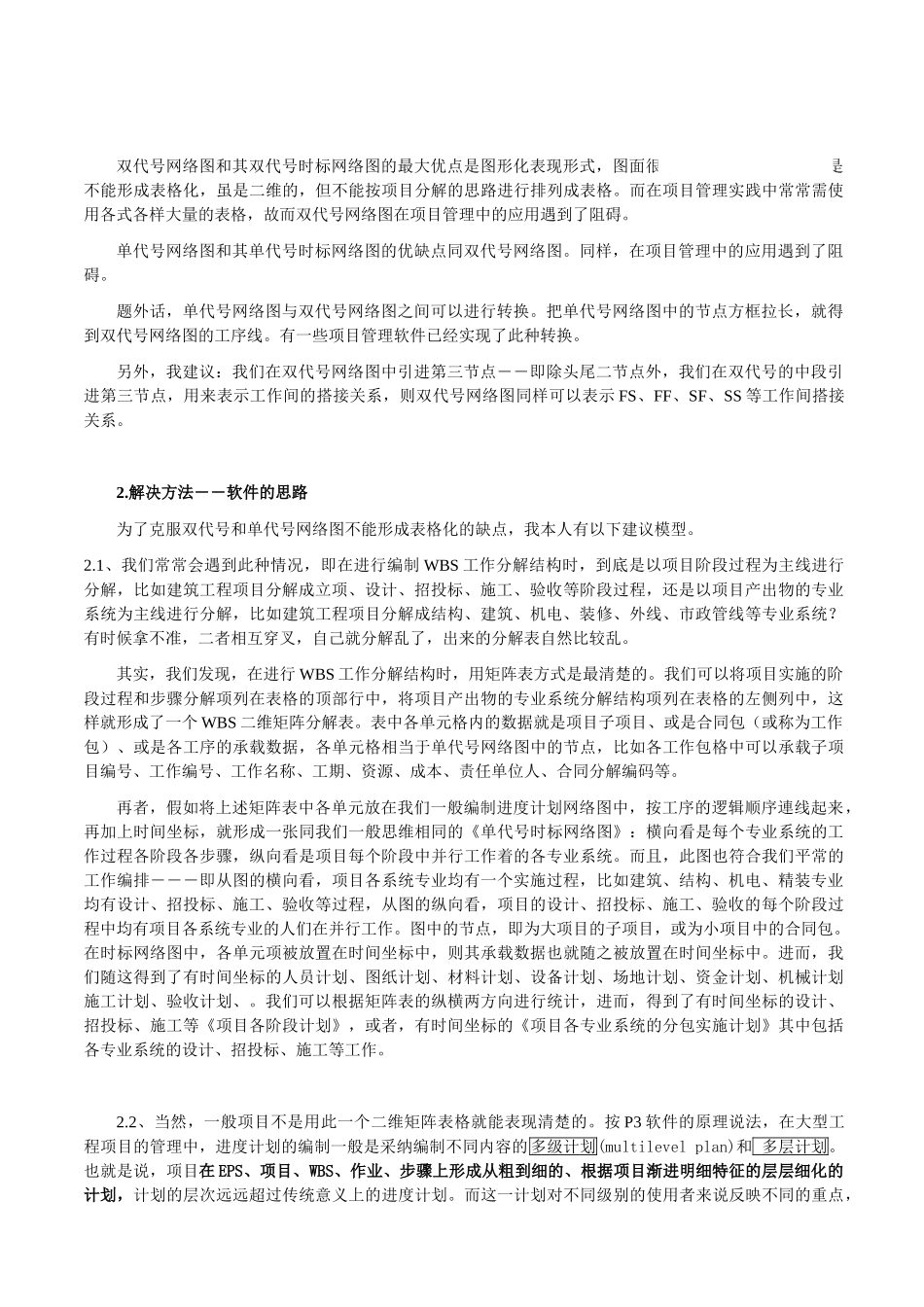 对项目管理软件多维结构模型的思考_第3页