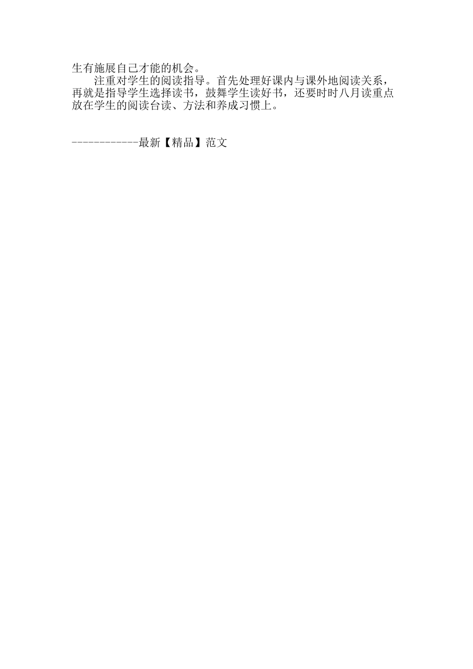 对阅读教学的几点看法_第2页