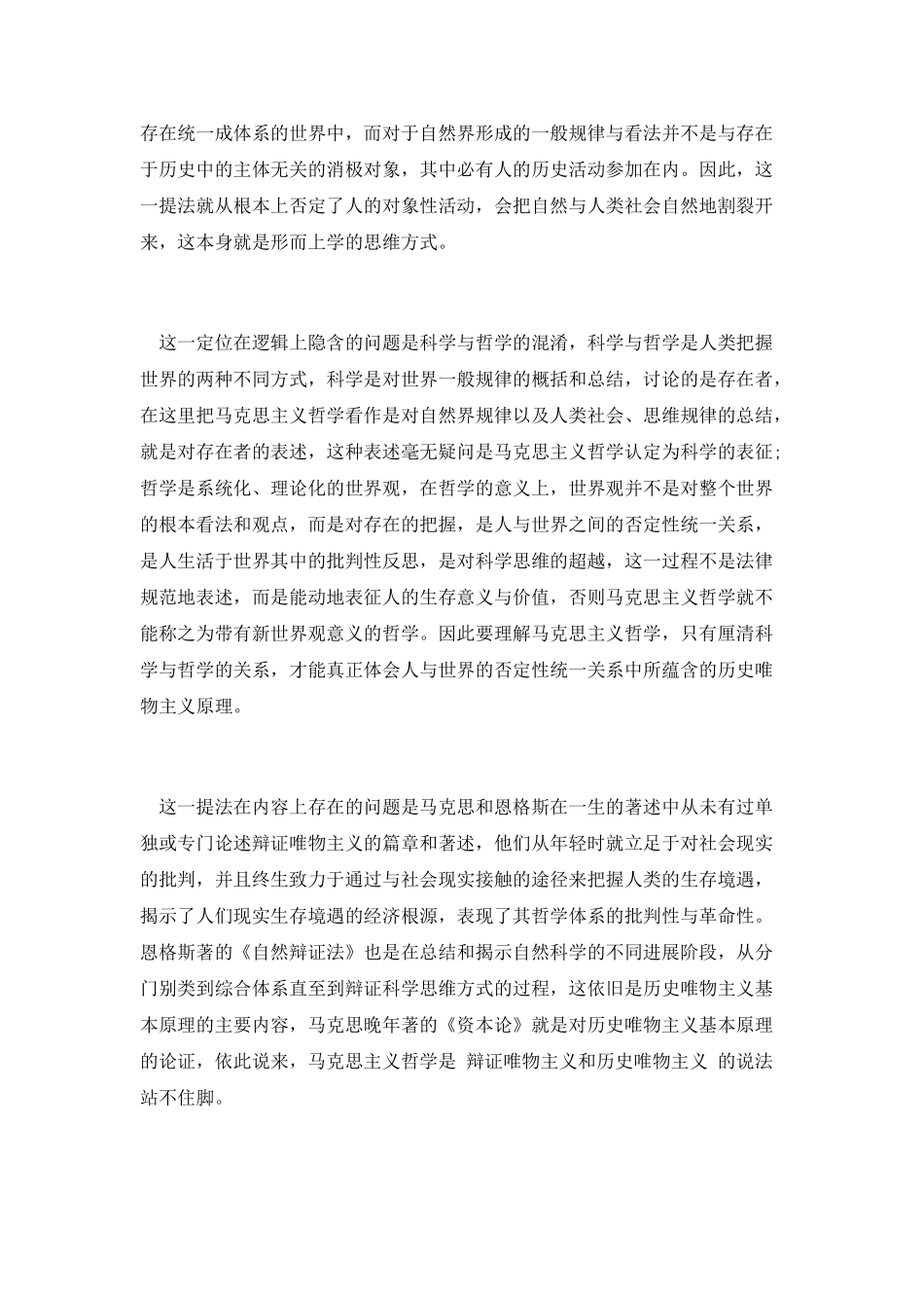 对马克思主义哲学是历史唯物主义的理解_第2页