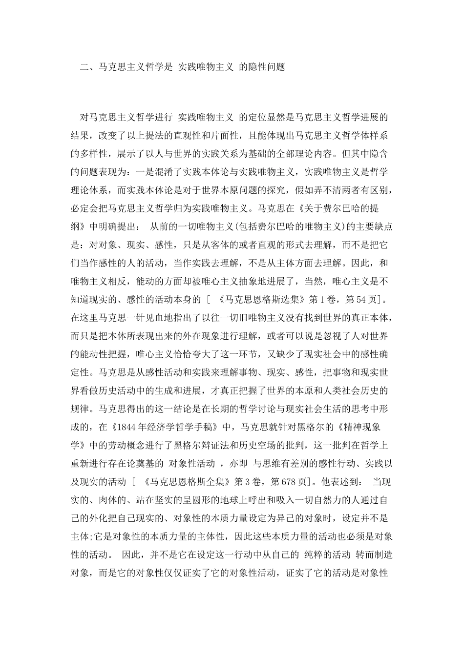 对马克思主义哲学是历史唯物主义的理解_第3页