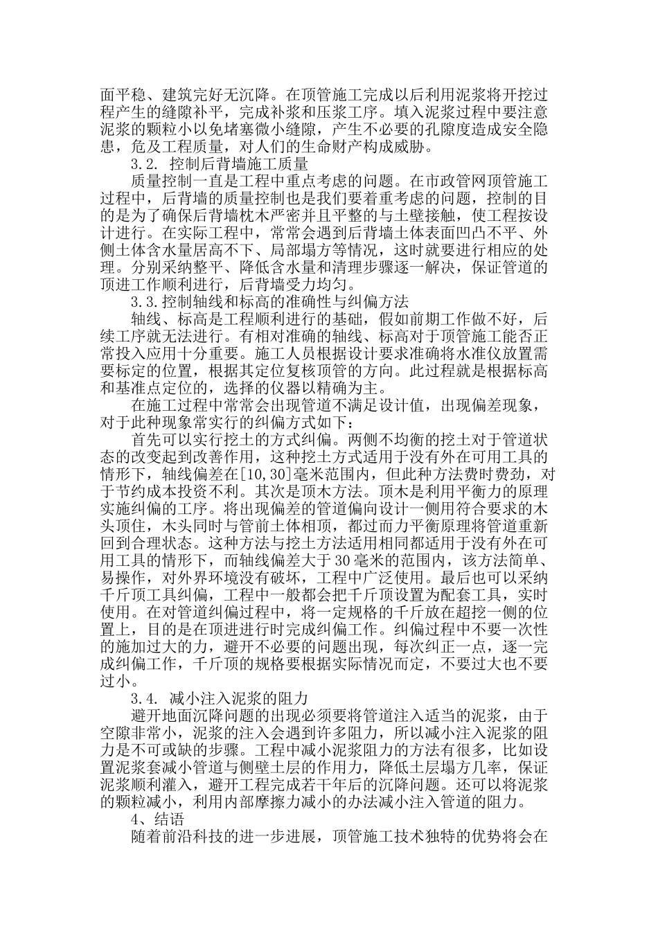 对顶管施工技术在市政管网中应用的实践分析_第3页