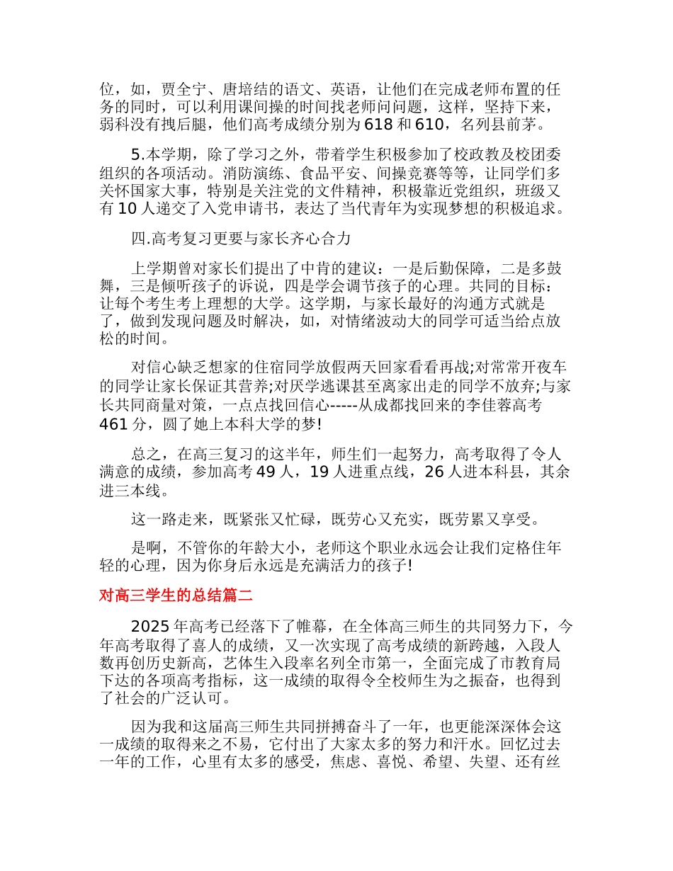 对高三学生的总结_第2页