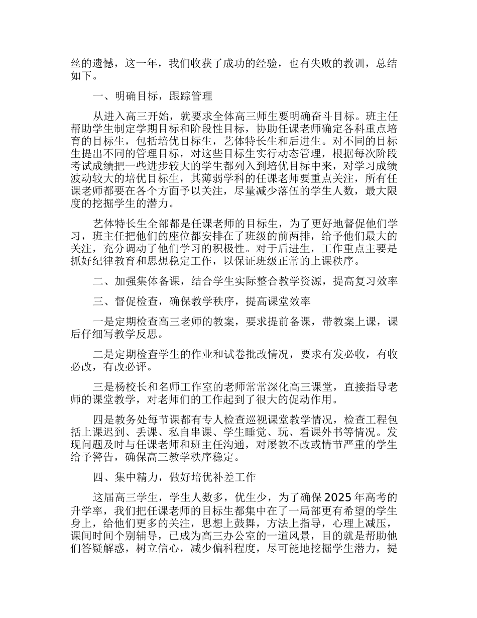 对高三学生的总结_第3页