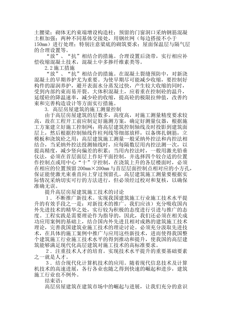 对高层房屋建筑技术分析与思考_第3页