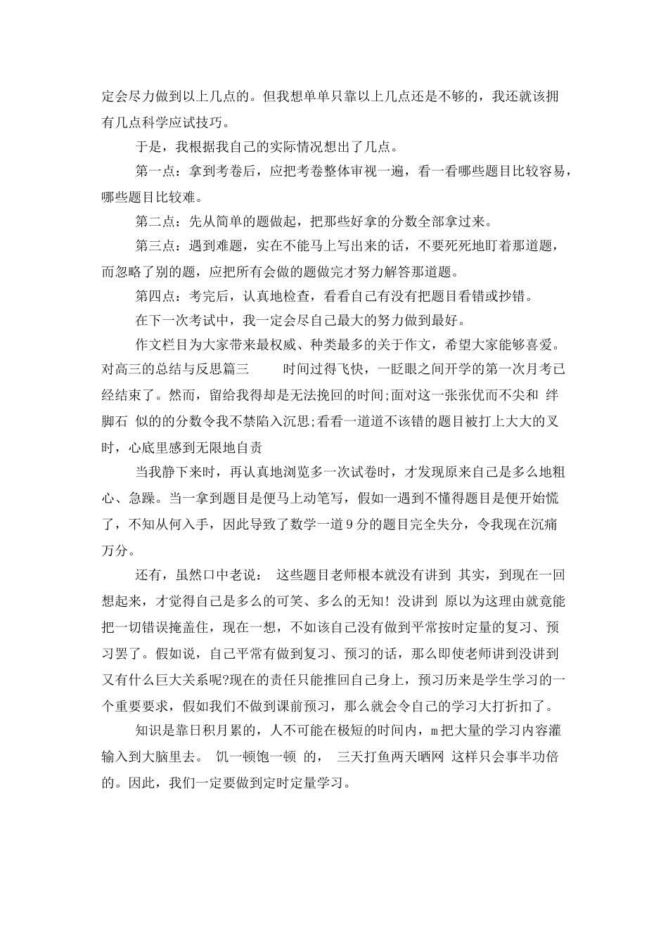 对高三的总结与反思报告_第2页