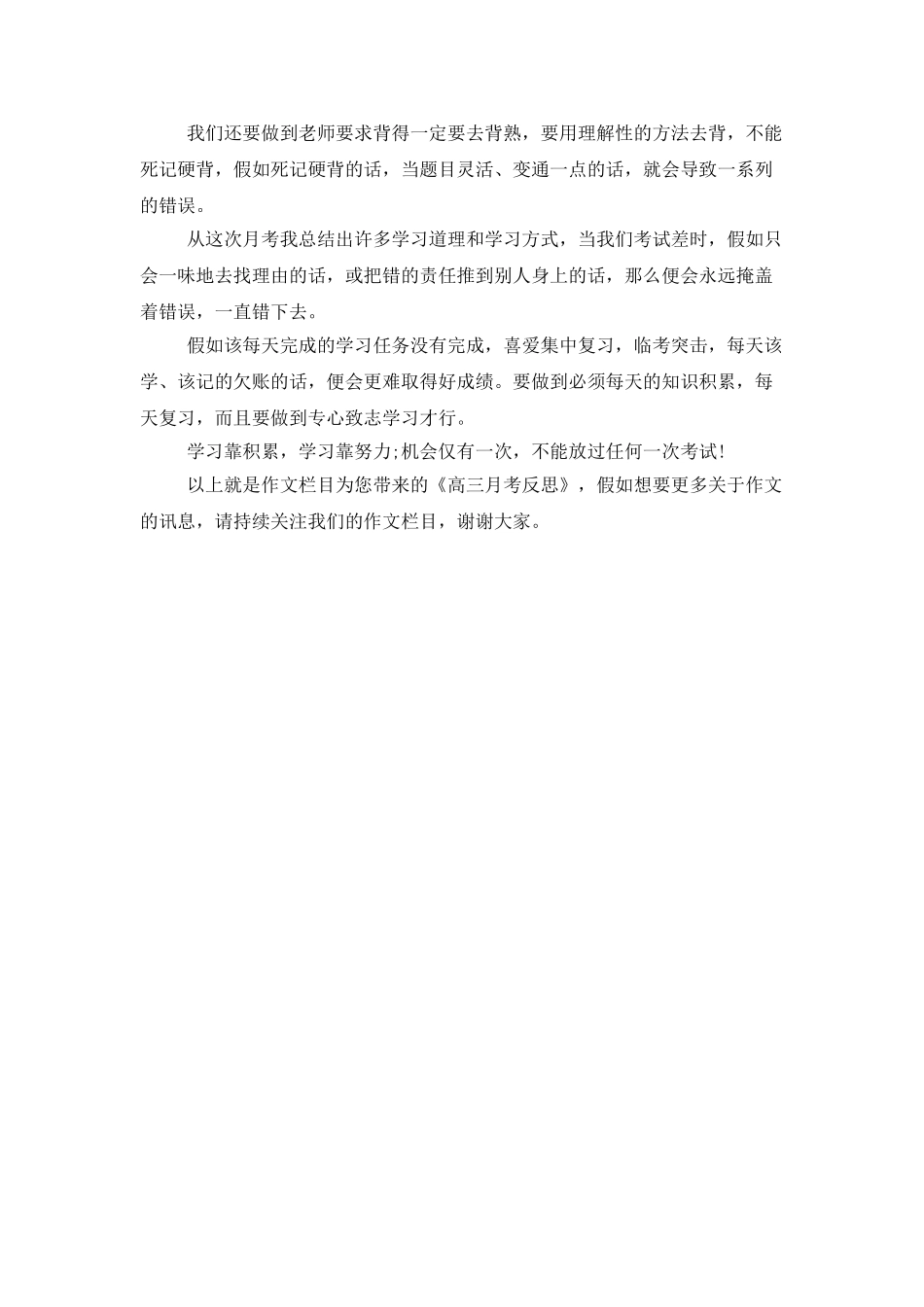 对高三的总结与反思报告_第3页