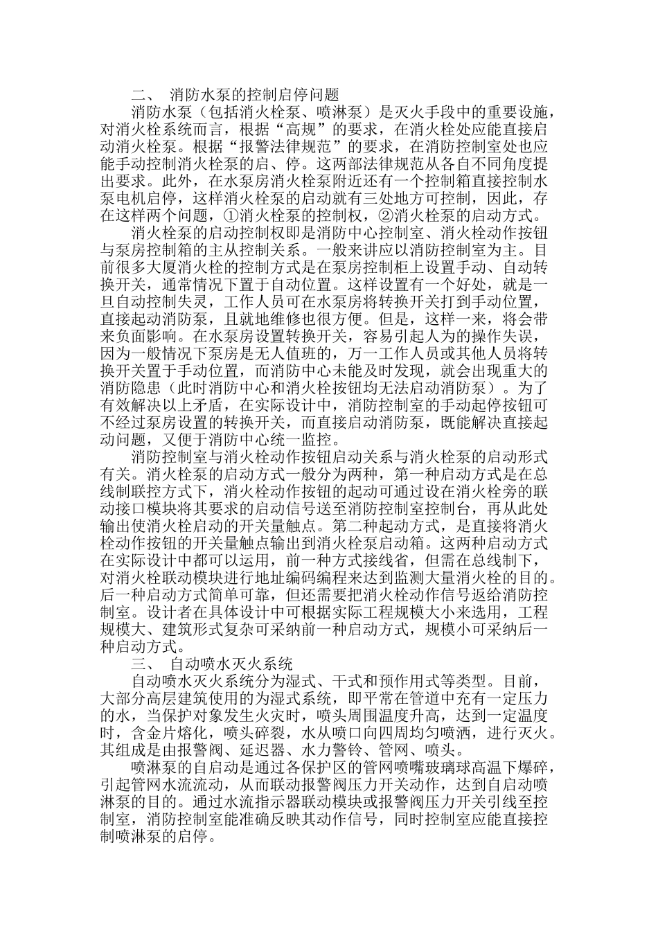 对高层建筑消防电气设计浅析_第2页