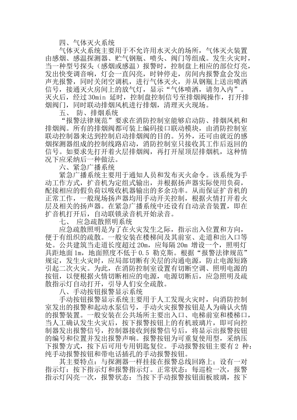 对高层建筑消防电气设计浅析_第3页