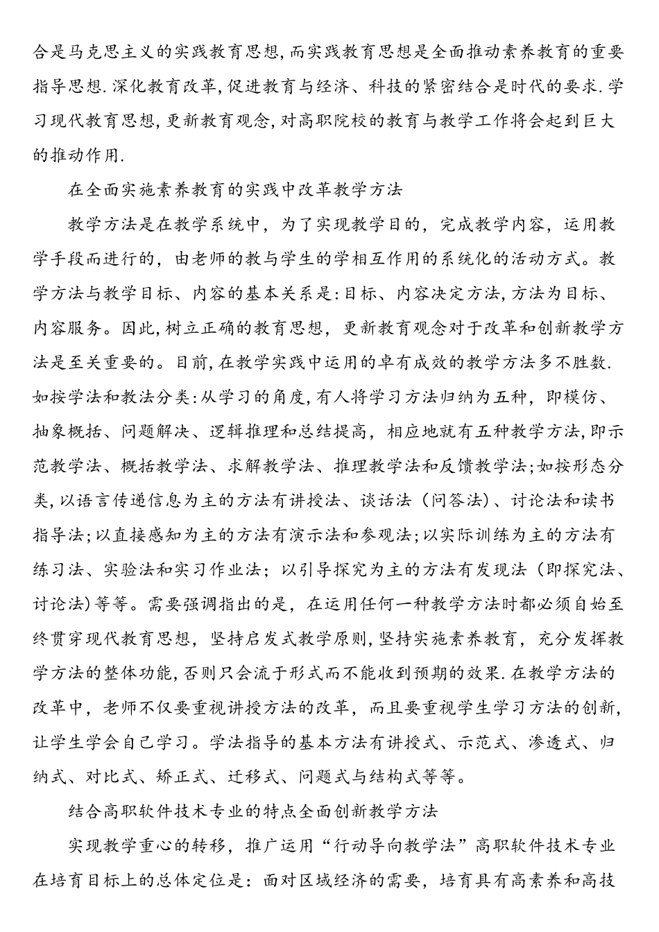 对高职软件技术专业教学方法改革的思考-精选作文_第2页
