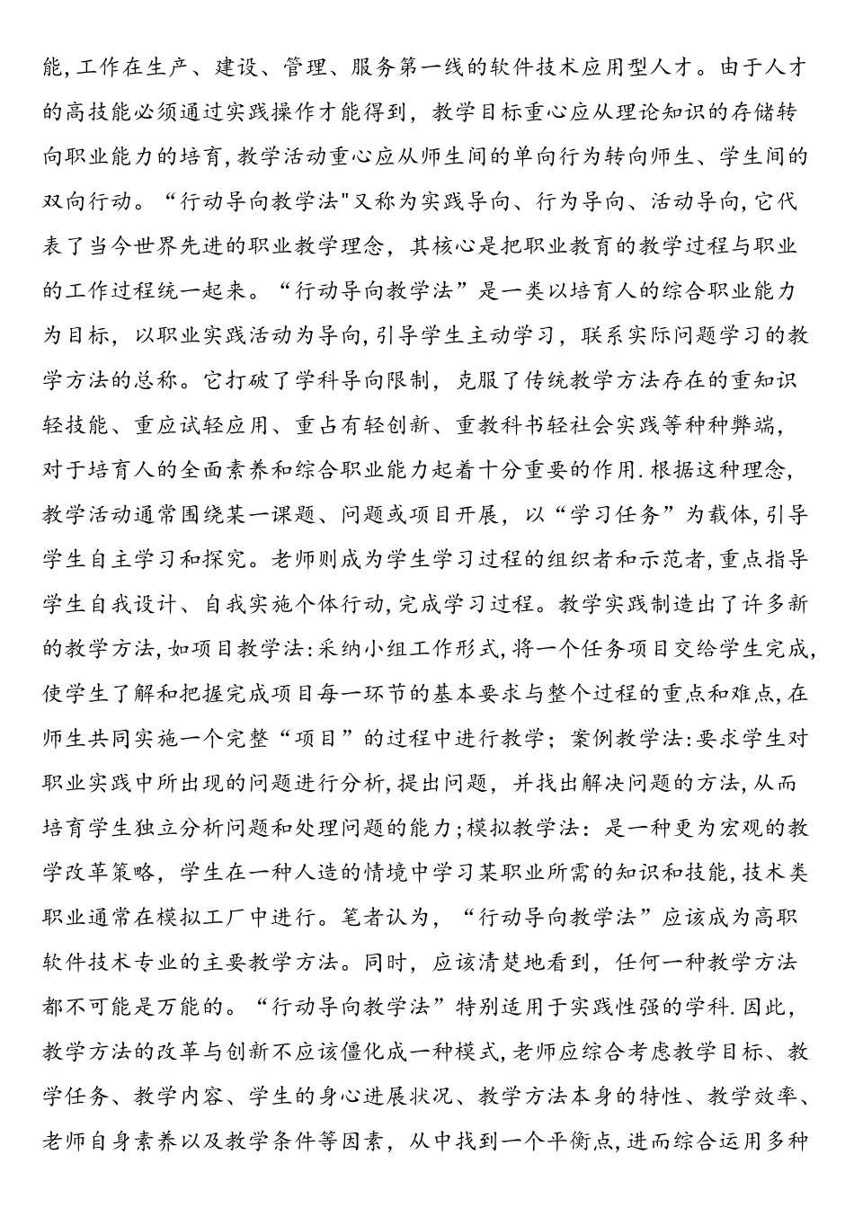 对高职软件技术专业教学方法改革的思考-精选作文_第3页