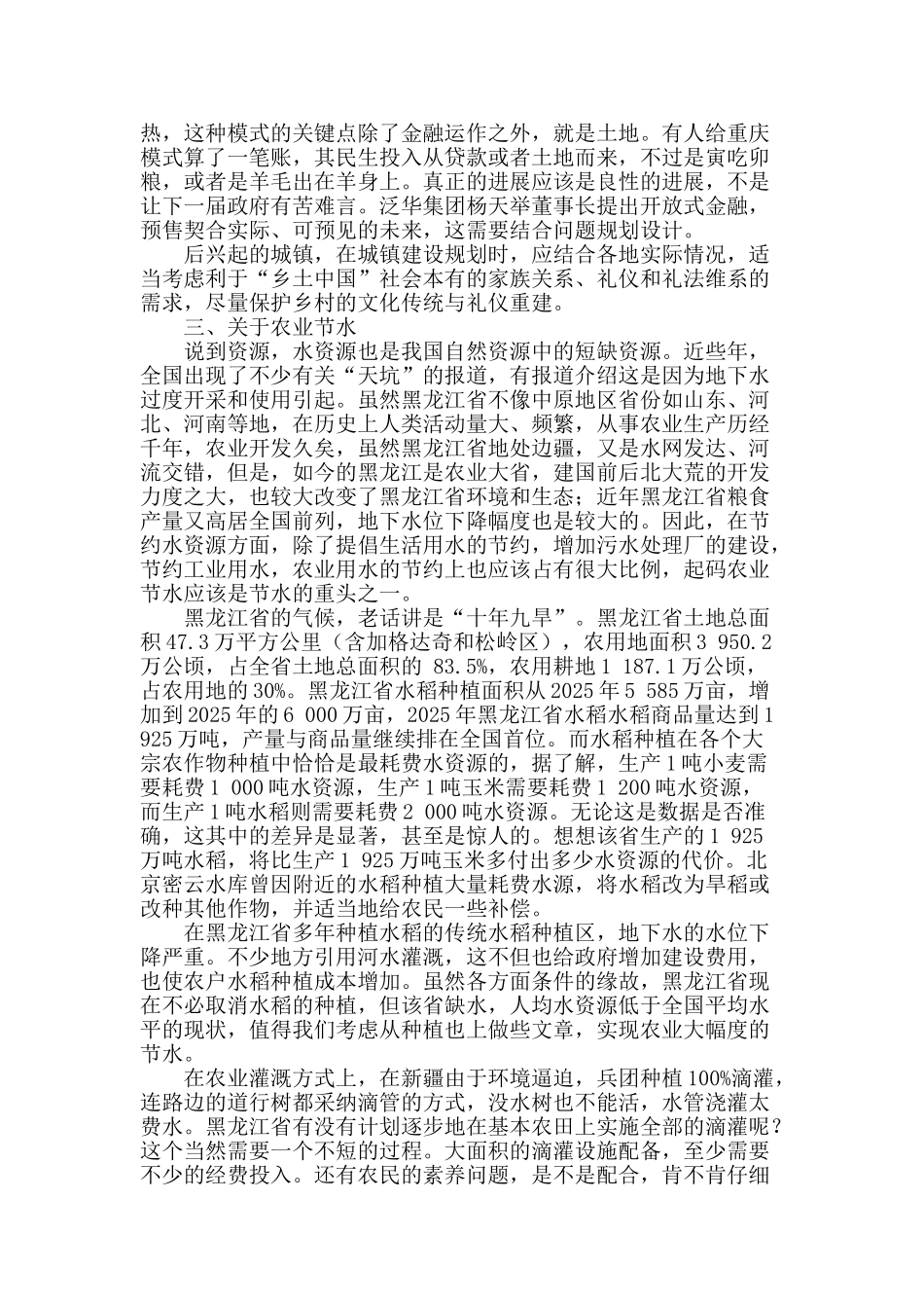 对黑龙江省产业升级的几点思考_第2页