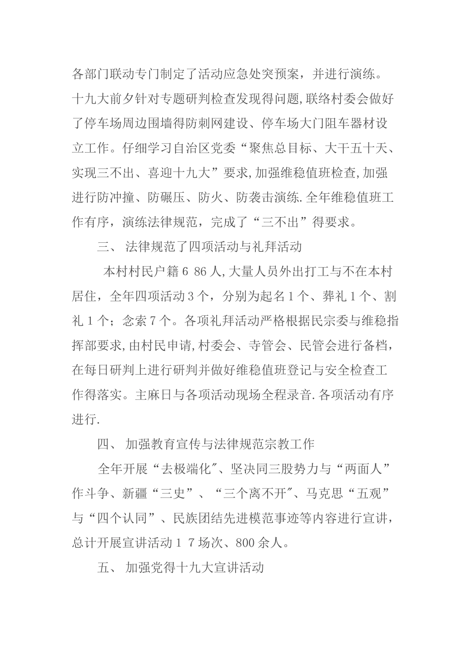 寺管会个人总结_第2页