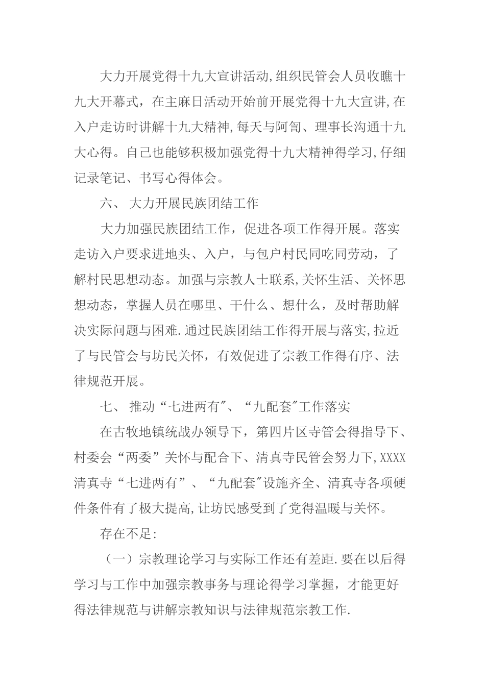 寺管会个人总结_第3页