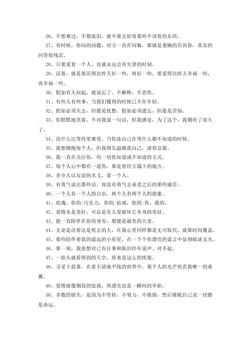 寻一暖和之人-度此余生_第2页