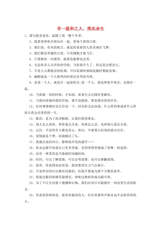 寻一暖和之人-度此余生