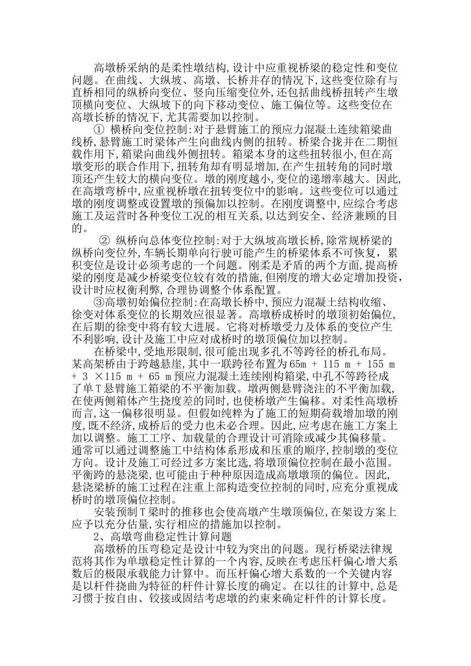 对高速公路桥梁设计要点的探讨_第2页