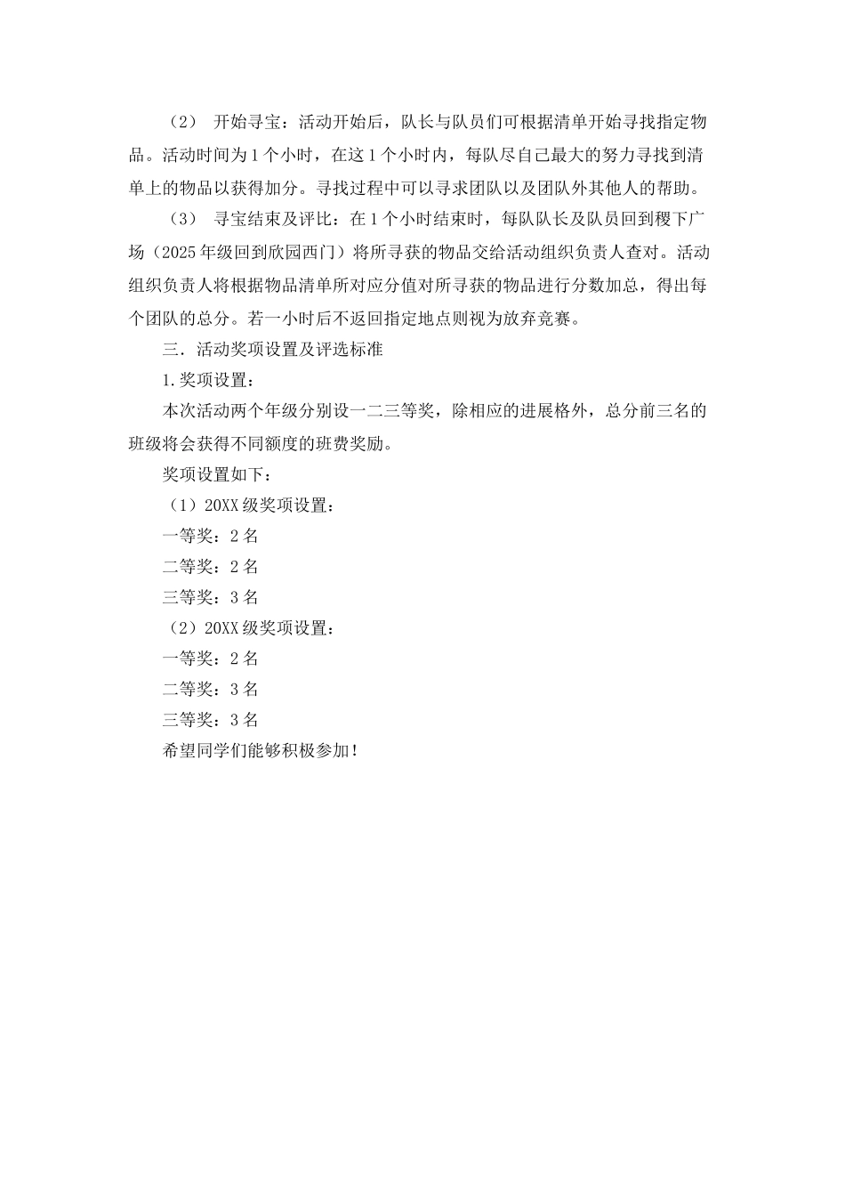 寻宝大赛活动策划书_第2页