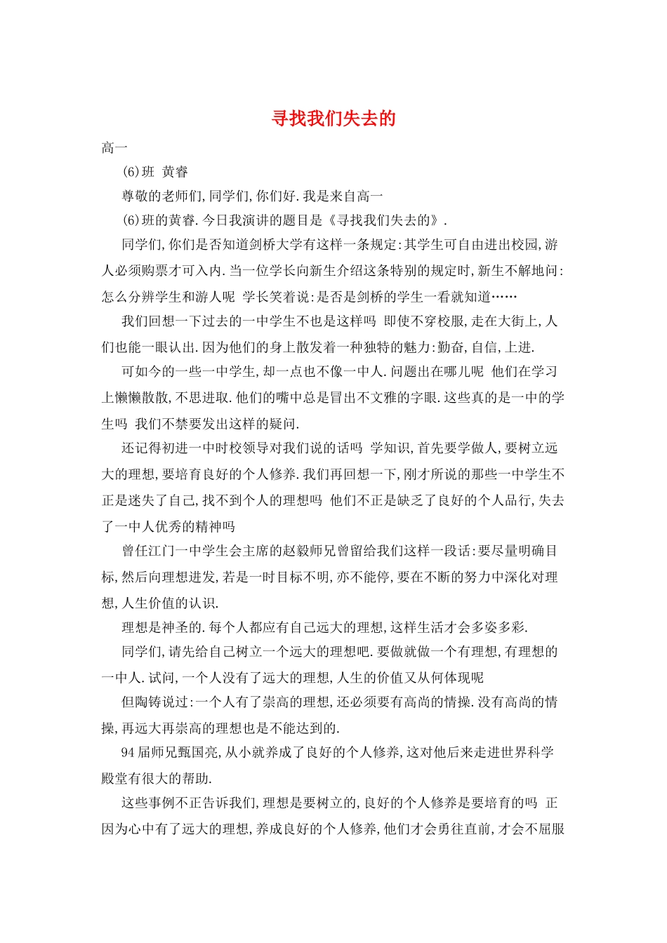 寻找我们失去的_第1页